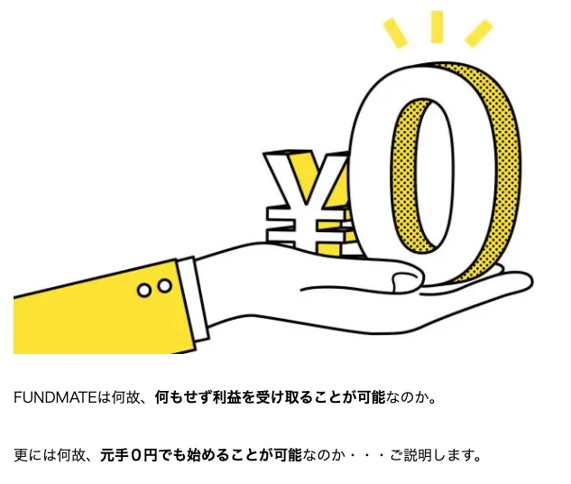 なぜ元手0円で稼げるのか？