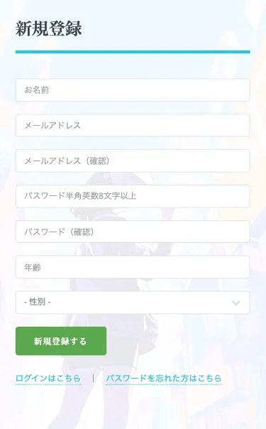 FUNDMATEの専用サイトに新規登録する様子