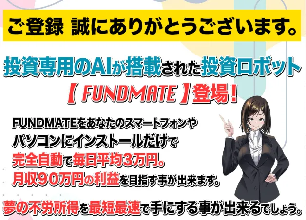 FUNDMATEに登録してみた