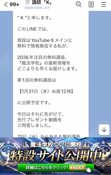 講師K（木村大輔）からの実際のLINEメッセージ