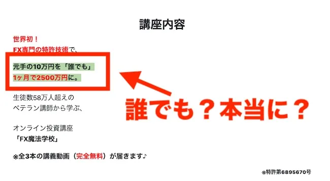 元手10万円を「誰でも」1ヶ月で2500万円にと記載されている