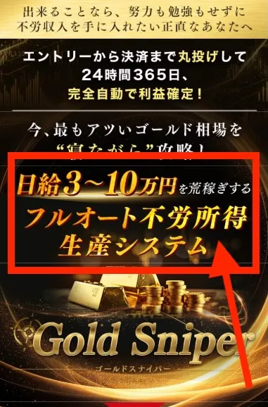 Gold Sniperについて