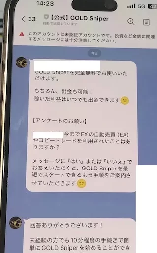 Gold SniperからのLINEメッセージ