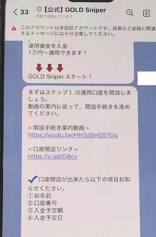 Gold SniperからのLINEメッセージ