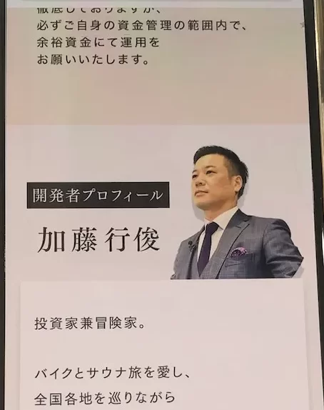 加藤行俊について