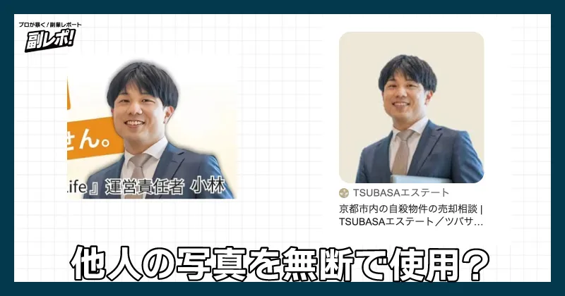 インカムライフの小林は架空の人物？