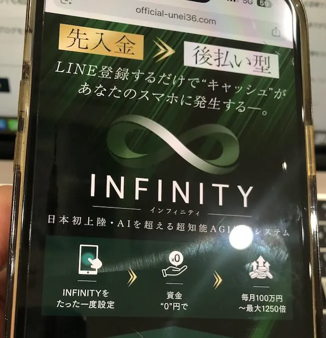 INFINITYの広告を見ている様子をスマホで撮影