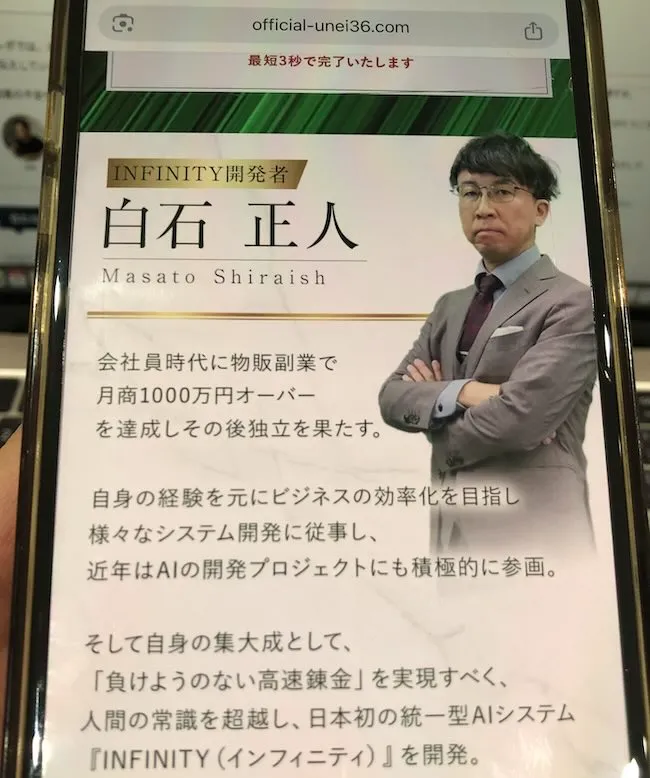 広告に掲載されている白石正人の写真をスマホで撮影
