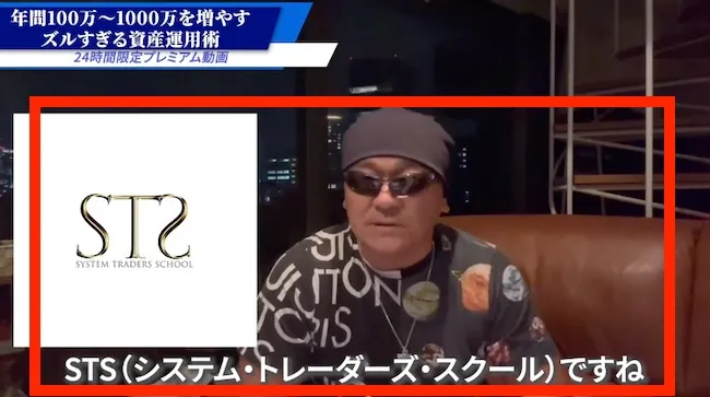 STS（システムトレーダーズスクール）について