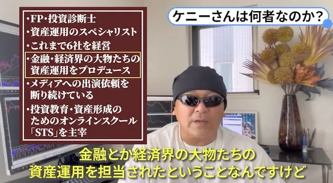 ケニーは何者なのか？