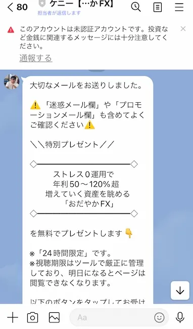 ケニーのLINEから送られてきたメッセージ