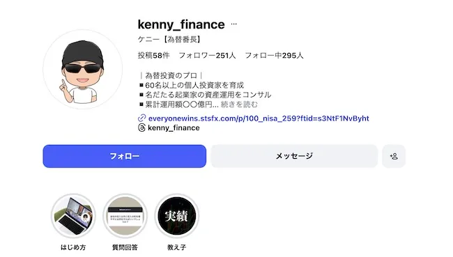 ケニーのインスタアカウントのフォロワーは251人