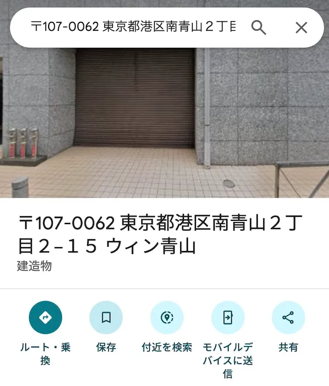 所在地はバーチャルオフィス