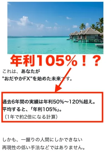 おだやかFXの実績が怪しい