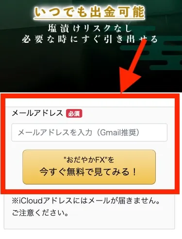 ケニーのおだやかFXに登録してみた