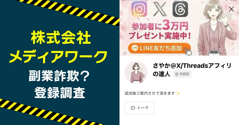 株式会社メディアワークが案内する副業は稼げる？案内人さやかに注意