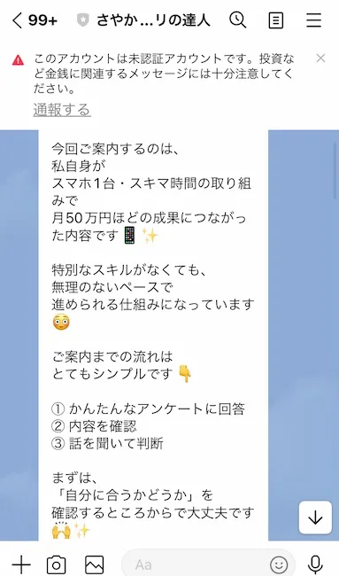 さやかから送られてきた実際のLINEメッセージ