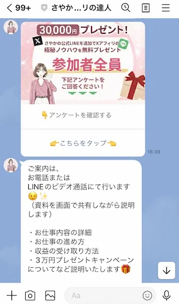 さやかから送られてきた実際のLINEメッセージ