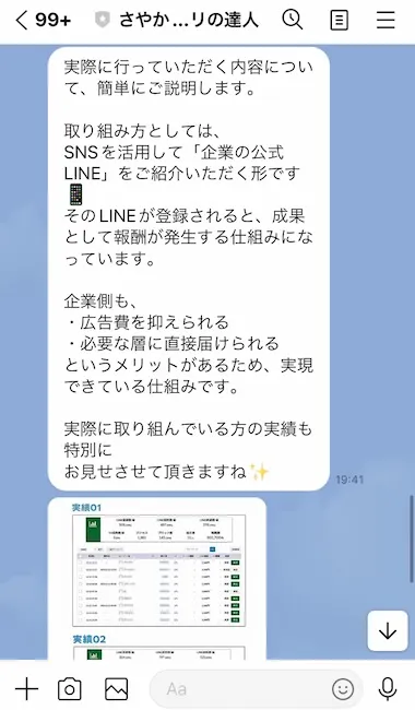 株式会社メディアワークから電話説明を受けてみた