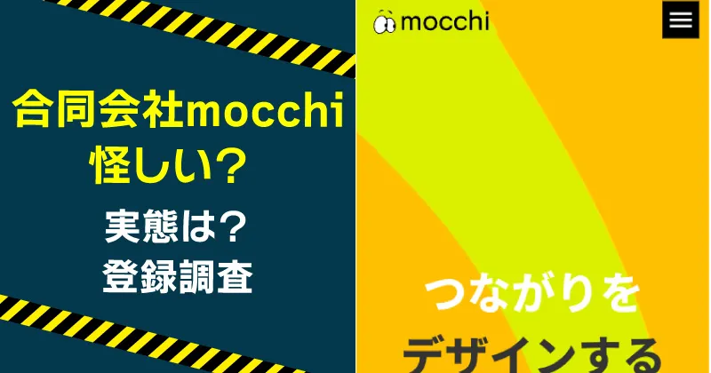 合同会社mocchiのSNSPartnersはオススメできない