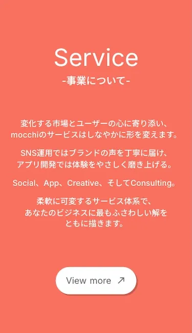合同会社mocchiのサービスについて