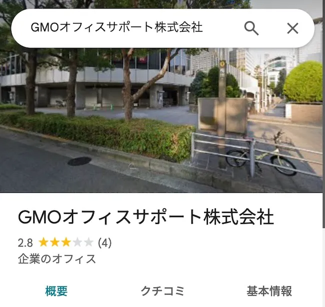 合同会社mocchiの所在地はレンタルオフィス