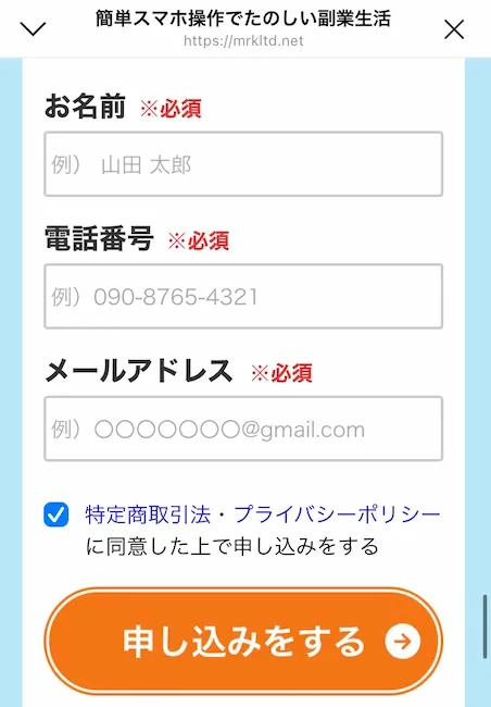 合同会社MRKの申し込みフォーム