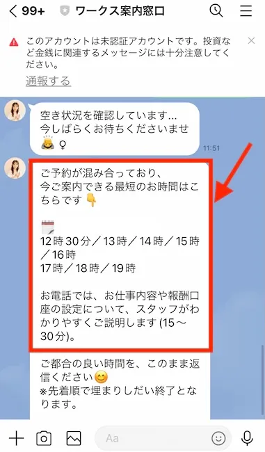 ワークス案内窓口からの電話予約のための実際のメッセージ