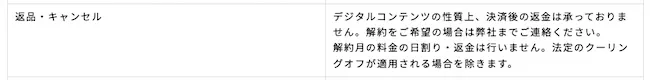 株式会社MYUUUのドットエーアイは返金できない