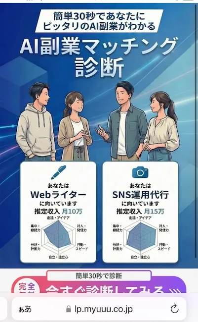 株式会社MYUUUのAI副業マッチング診断について