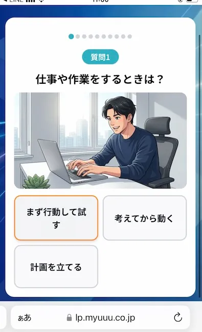 AI副業マッチング診断に回答
