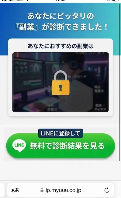 結果はLINEじゃないとわからない