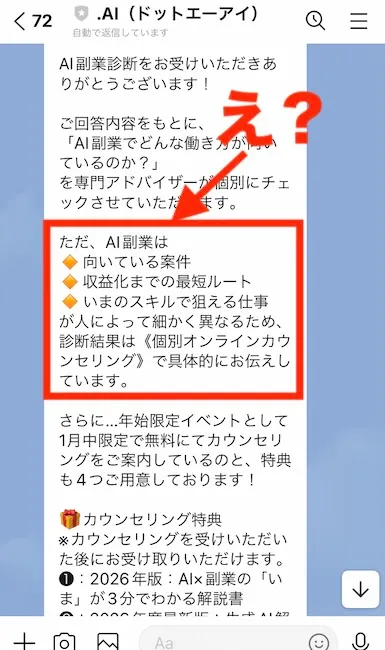 ドットエーアイのLINEから送られてきたメッセージ