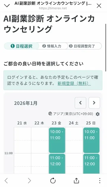 ドットエーアイのオンラインカウンセリングに申し込む様子
