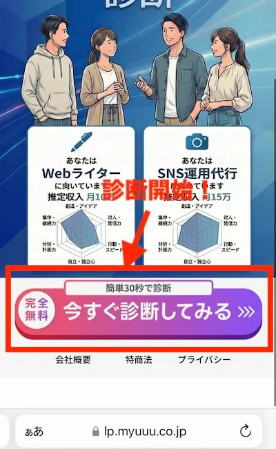 株式会社MYUUUのAI副業マッチング診断に回答してみる