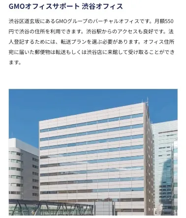 株式会社MYUUUの所在地はバーチャルオフィスだった