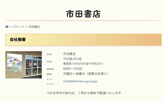 カネリアの所在地を検索して出てきた書店