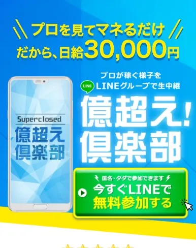 億越え倶楽部の広告