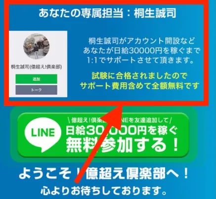 専属担当の桐生誠司のラインへ案内される