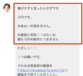 億超え倶楽部の向坂からのLINE