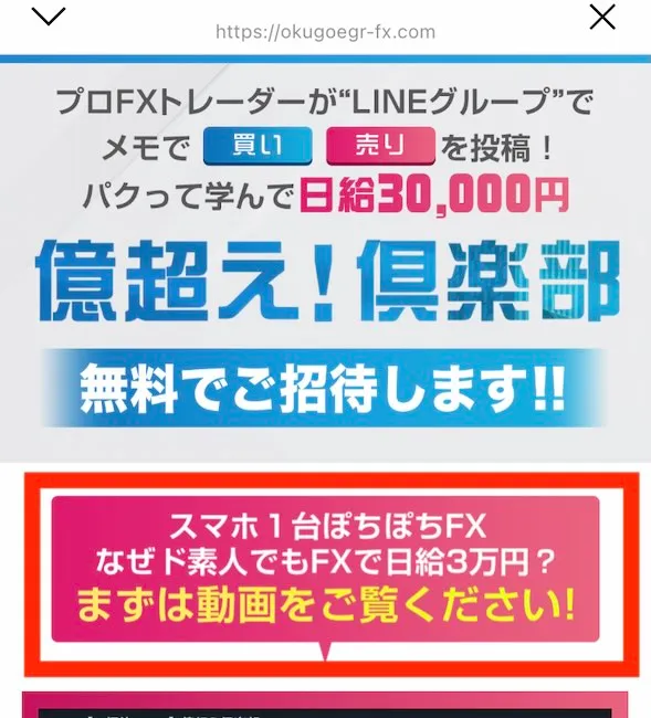 億超え倶楽部はFXのシグナル配信だと判明