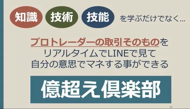 億超え倶楽部の目的について解説