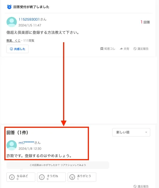 億超え倶楽部の知恵袋の口コミ