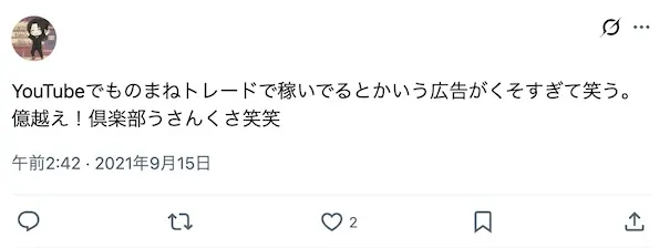 億超え倶楽部についてXのポスト