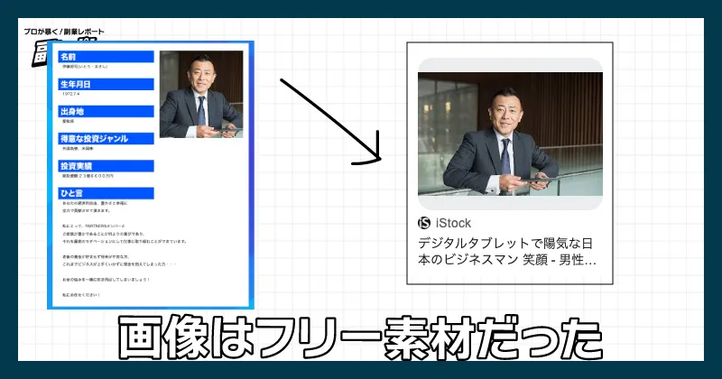 専属投資家の写真はフリー素材だった