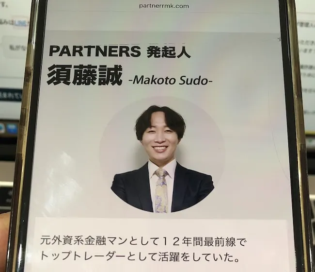 須藤誠の写真をスマホで撮影