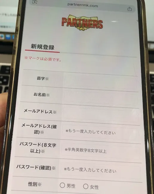 須藤誠のパートナーズの体験版に実際に新規登録した様子をスマホで撮影