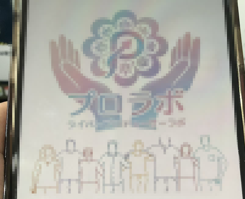 プロラボについて