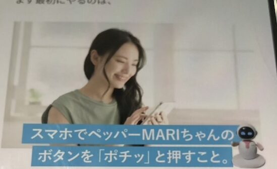 ペッパーMARIちゃんの説明をスマホで撮影