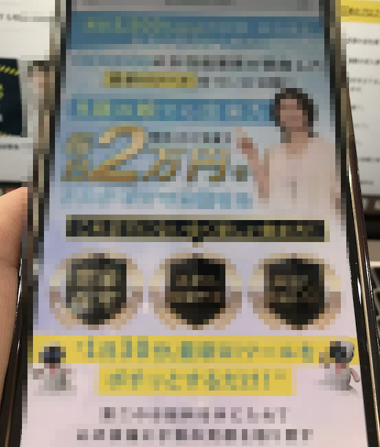 武島麻里のプロラボの説明サイトをスマホで撮影